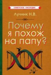 Почему я похож на папу? (1969)