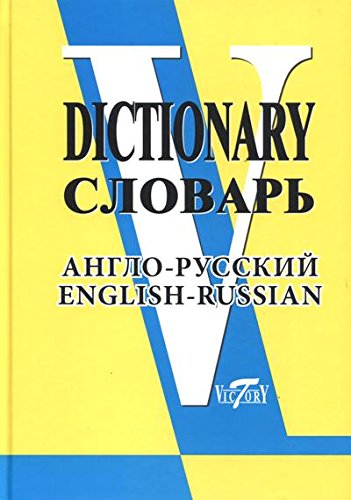 Англо-русский словарь 90 000 слов и словосочетаний