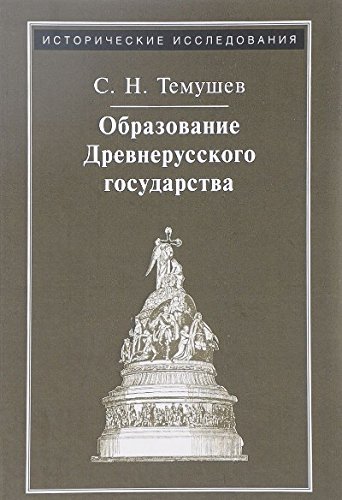 Образование Древнерусского государства