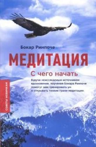 Медитация.С чего начать.Советы новичкам