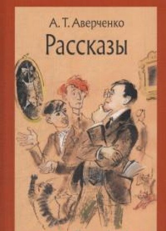 Рассказы