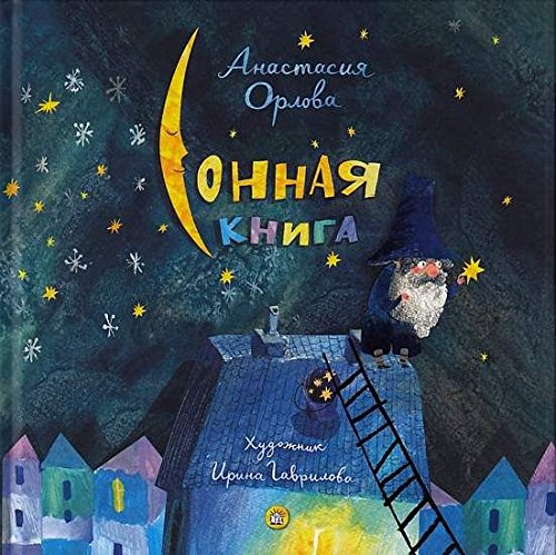 Сонная книга