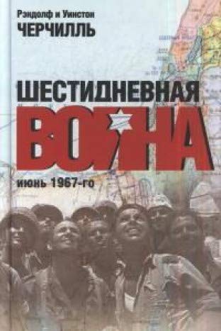 Шестидневная война: июнь 1967-го