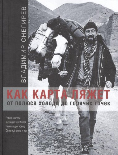 Как карта ляжет.От полюса холода до горячих точек