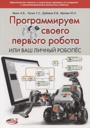 Прогр.своего первого робота или Ваш личный робопёс