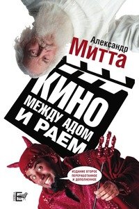 Кино между адом и раем/Зебра-Е