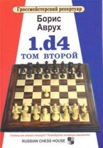 1.d4.Том 2