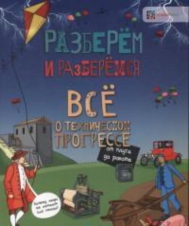 Все о техническом прогрессе. От плуга до робота