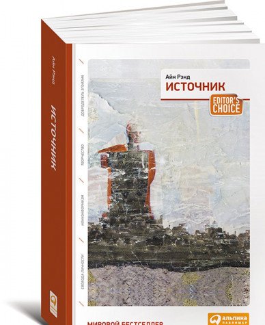 Источник (2 тома в одн.кн.)