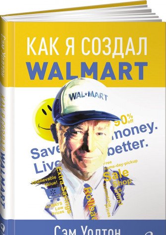 Как я создал Walmart