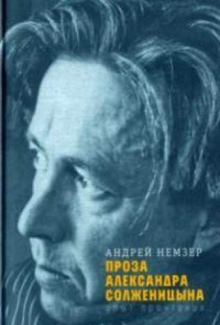 Проза Александра Солженицына: Опыт прочтения