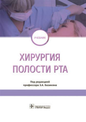 Хирургия полости рта