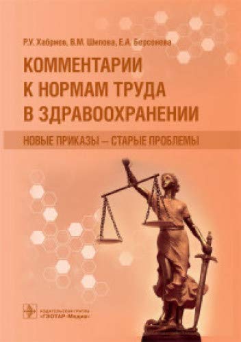 Комментарии к нормам труда в здравоохранении:новые приказы-старые проблемы