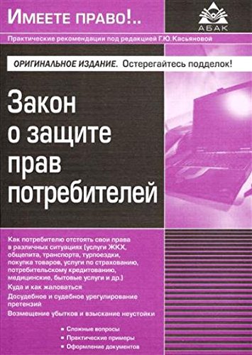 Закон о защите прав потребителей выходит 2017г