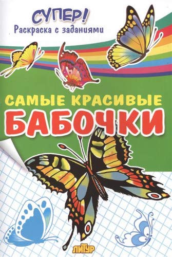 Самые красивые бабочки 