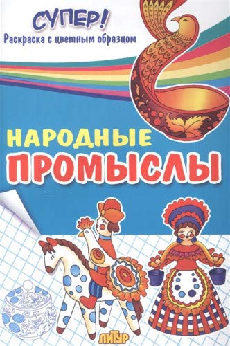 Народные промыслы (6+)