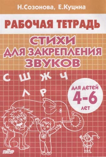 Стихи для закрепления звуков.4-6 лет