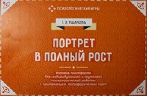 Портрет в полный рост. Игровая платформа