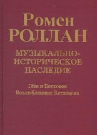 Музыкально-историческое наследие.Вып.6.