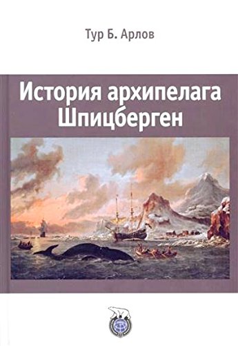 История архипелага Шпицберген