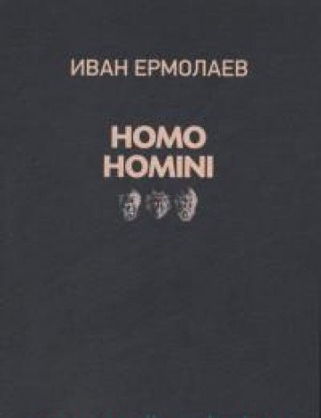 HOMO HOMINI