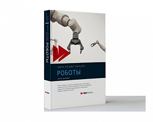 Роботы