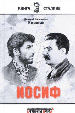 Иосиф