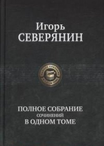 Живые и мертвые. Полное издание в одном томе