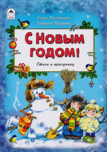 С Новым Годом!