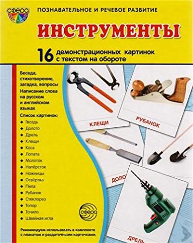 Дем. картинки Инструменты (173х220 мм)