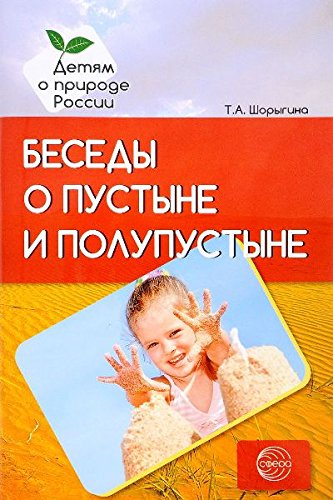 Беседы о пустыне и полупустыне. Метод рекомендации