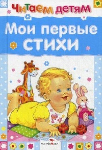 Мои первые стихи