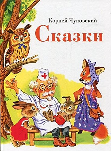 Сказки