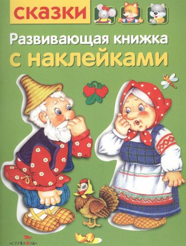 Сказки