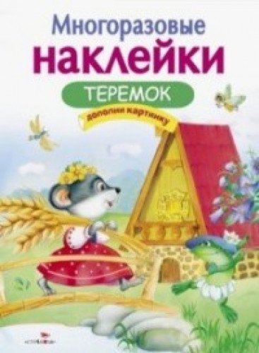 Теремок