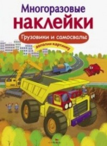 Грузовики и самосвалы