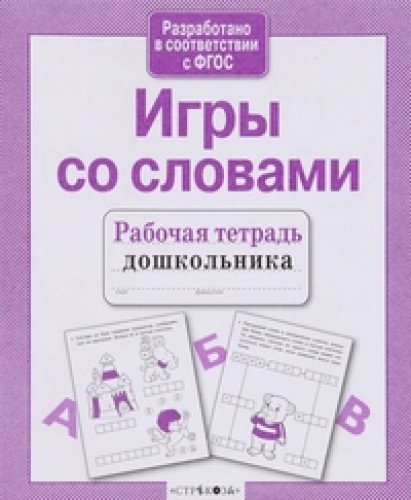 Игры со словами