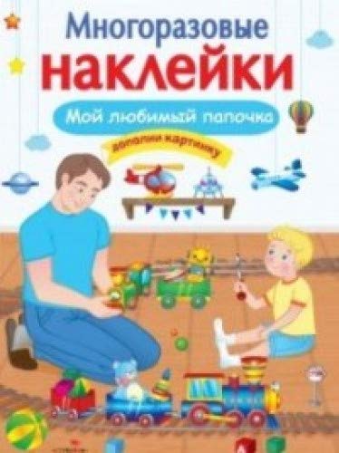 Мой любимый папочка