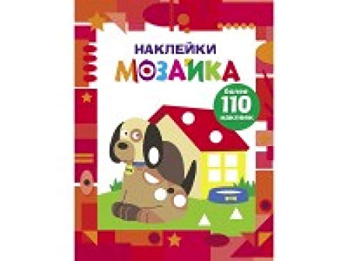 Наклейки-мозайка. Выпуск 3