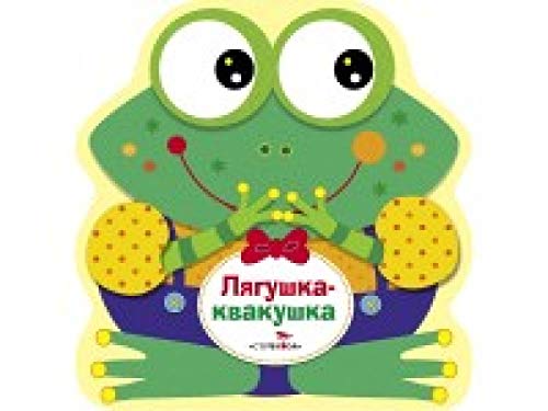 Книжка-раскладушка Лягушка-квакушка