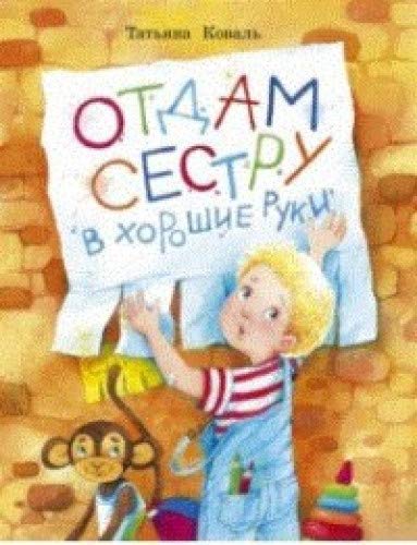 Отдам сестру в хорошие руки