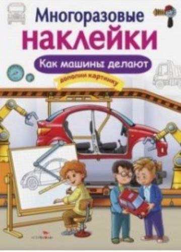 Многоразовые наклейки. Как делают машины