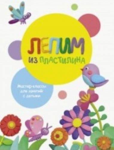 Лепим из пластилина.Вып.1