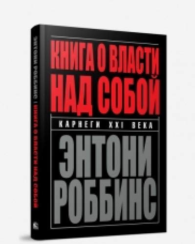 Книга о власти над собой (инт.)