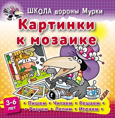 Картинки к мозаике