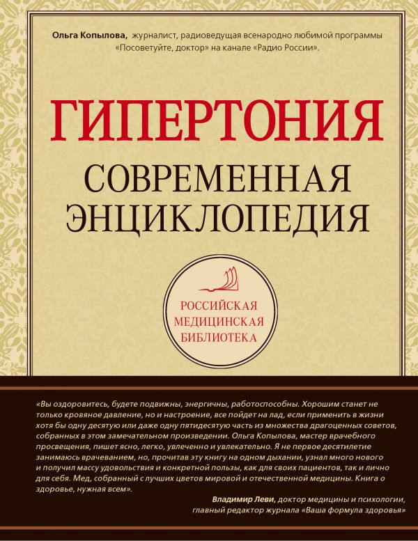 120 на 80. Книга о том, как победить гипертонию, а не снижать давление (комплект)