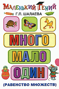 Много - мало - один (равенство множеств)