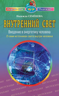 Внутрений свет