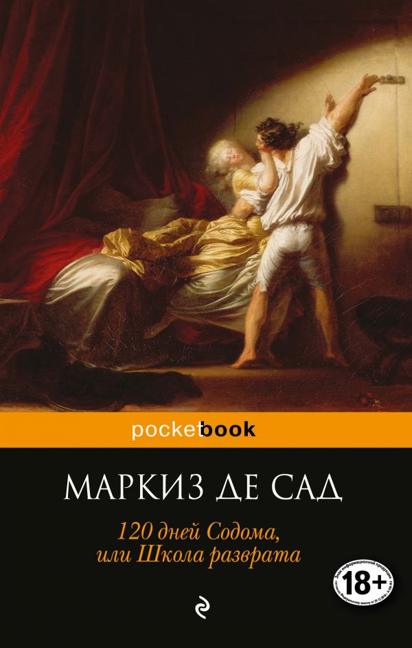 120 дней Содома, или Школа разврата