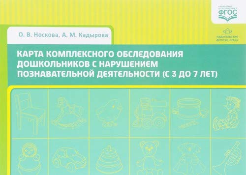 Карта комплексного обследования дошкольников. 3-7л